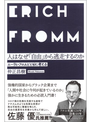 cover image of 人はなぜ「自由」から逃走するのか